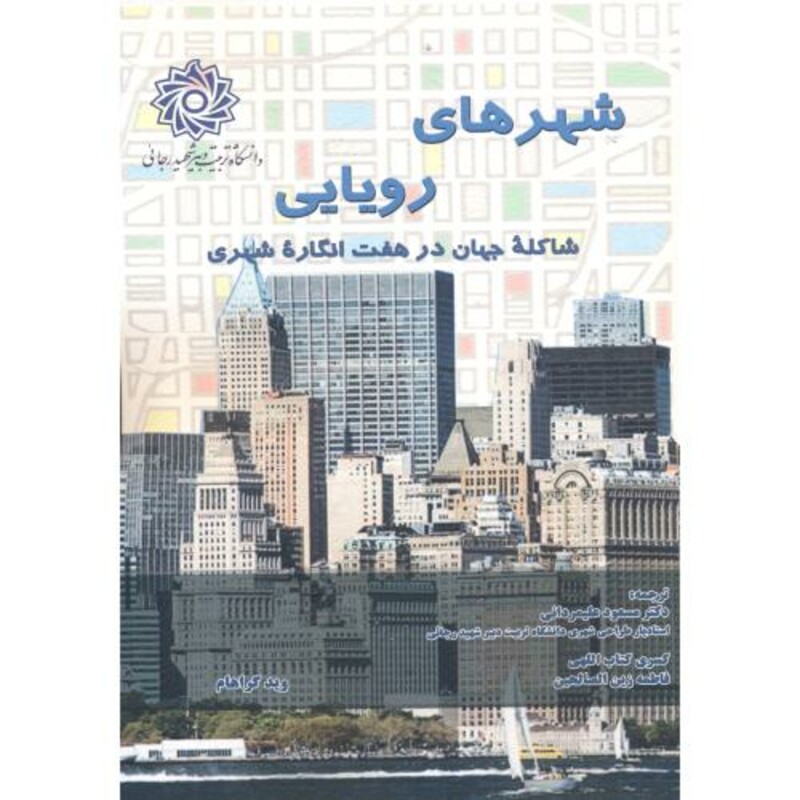 کتاب شهرهای رویایی