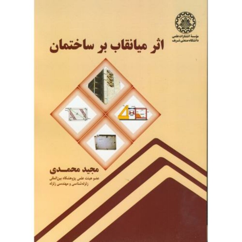 کتاب اثر میانقاب بر ساختمان