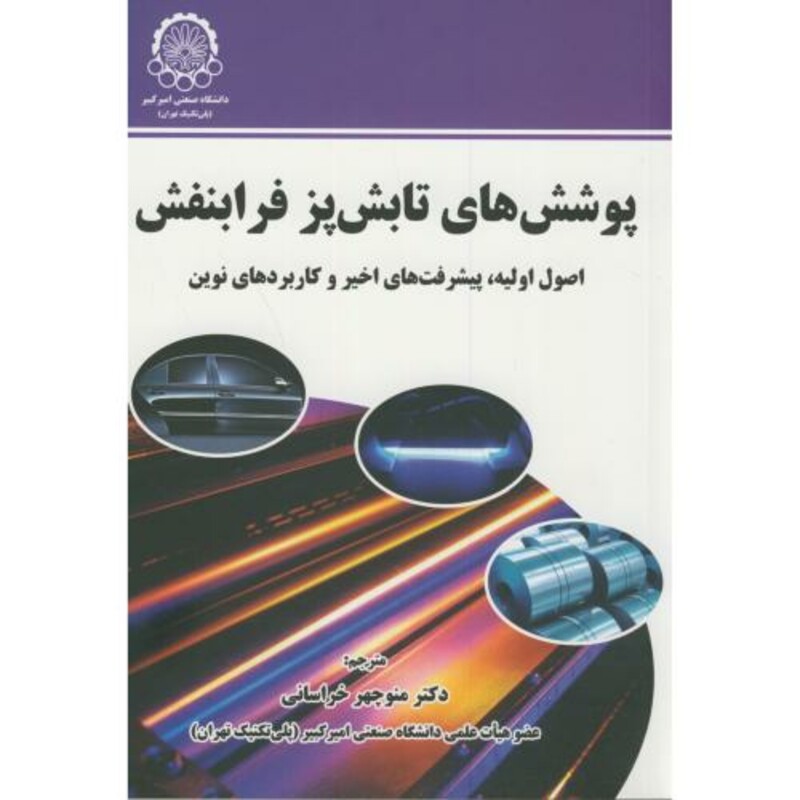 کتاب پوشش های تابش پز فرابنفش