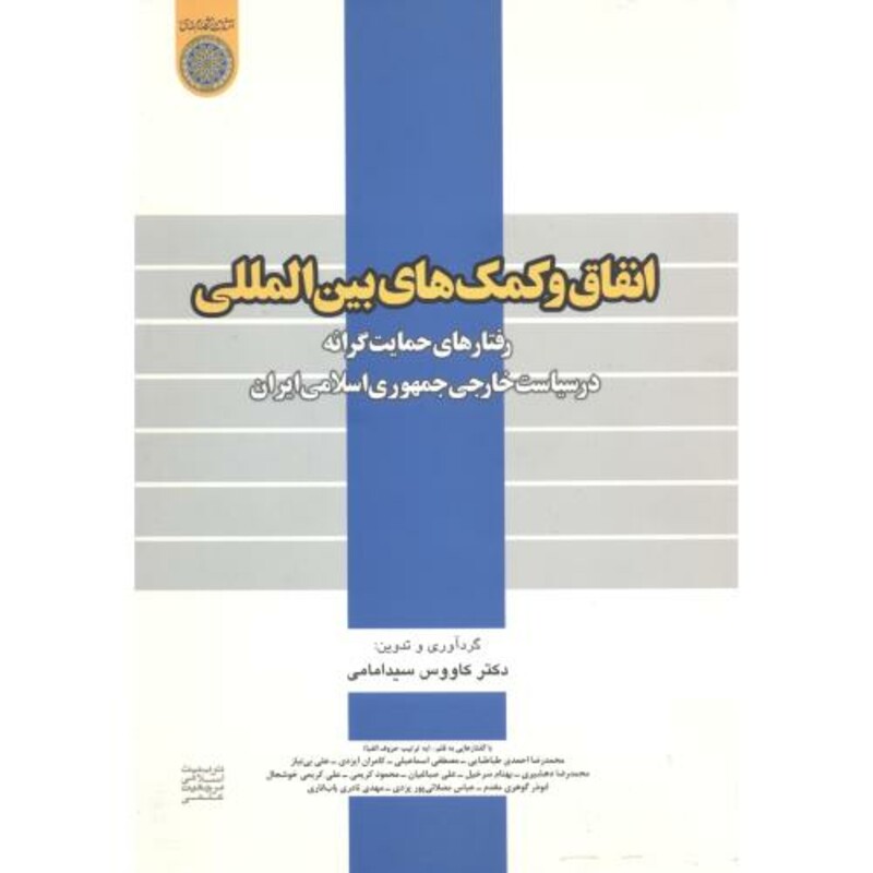 کتاب انفاق و کمک های بین الملل