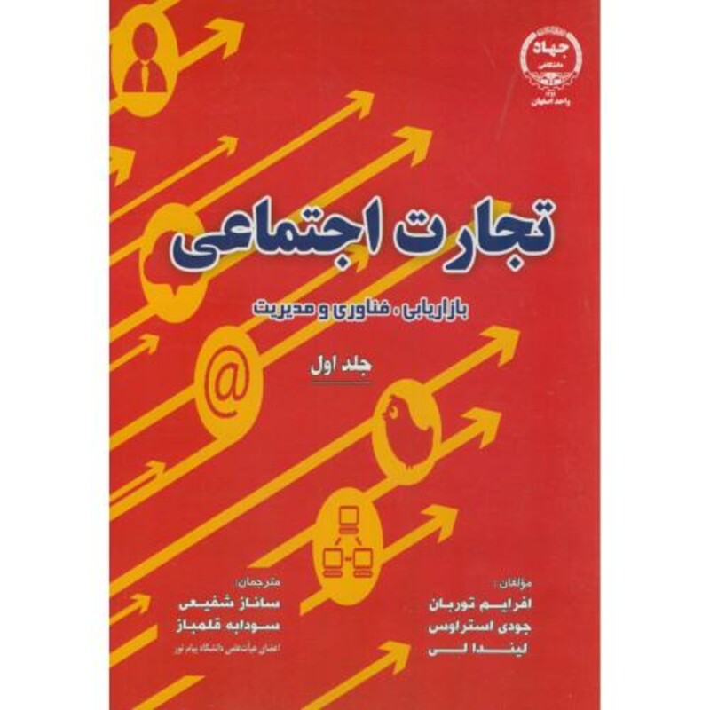 کتاب تجارت اجتماعی ج1 بازاریابی