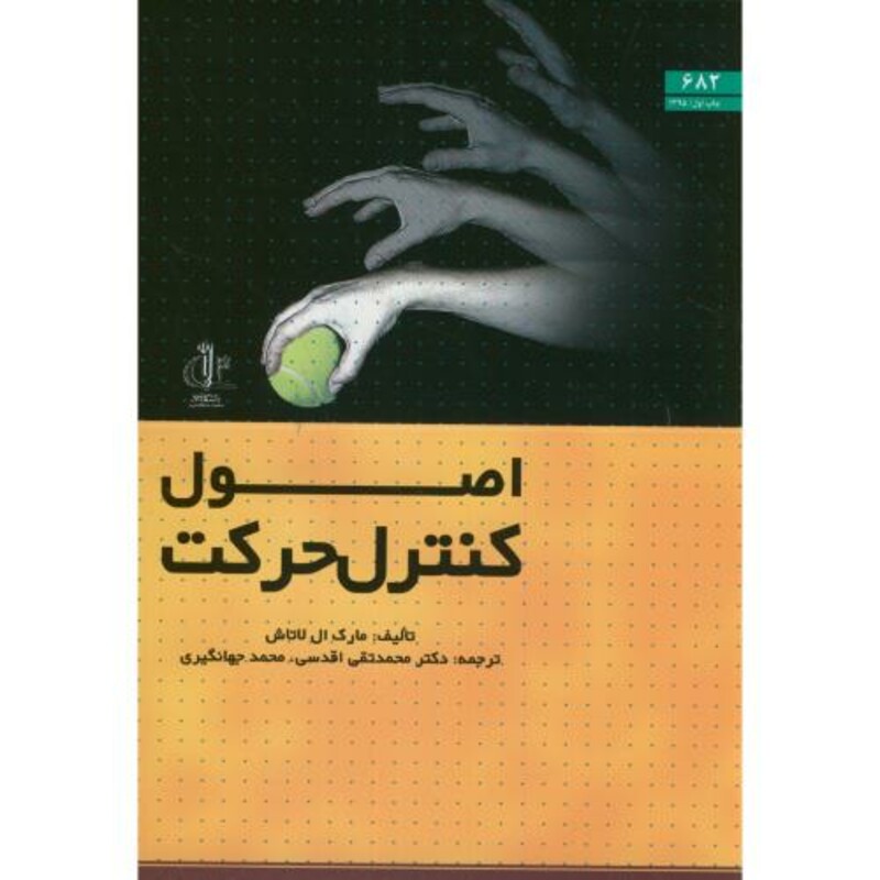 کتاب اصول کنترل حرکت