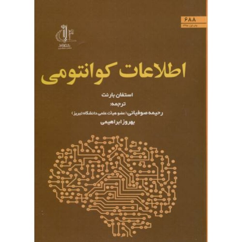 کتاب اطلاعات کوانتومی