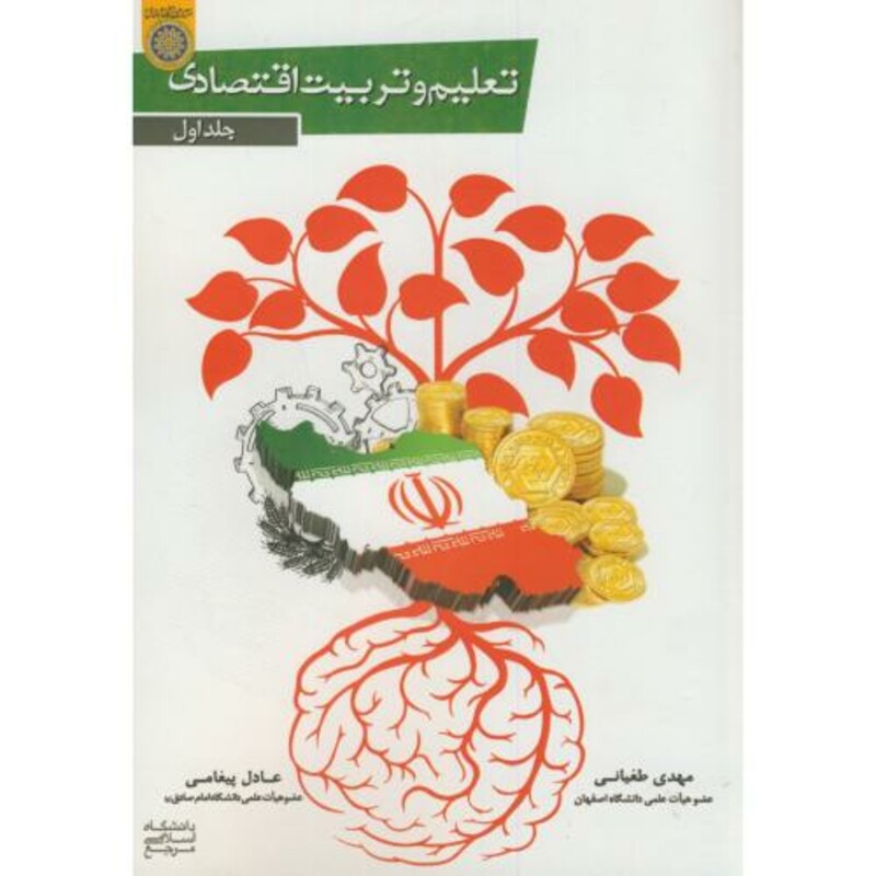 کتاب تعلیم و تربیت اقتصادی ج1