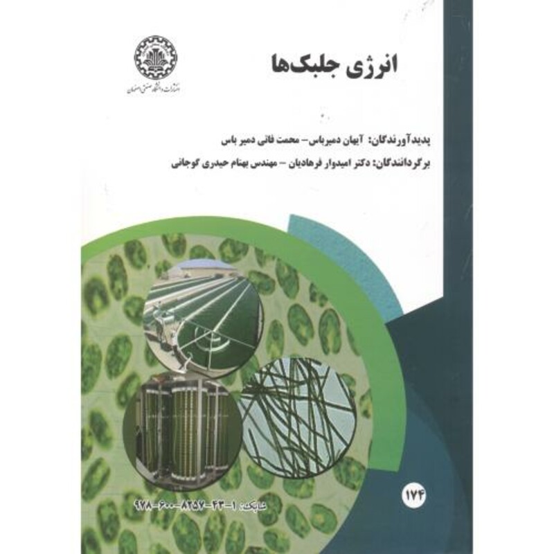 انرژی جلبک ها