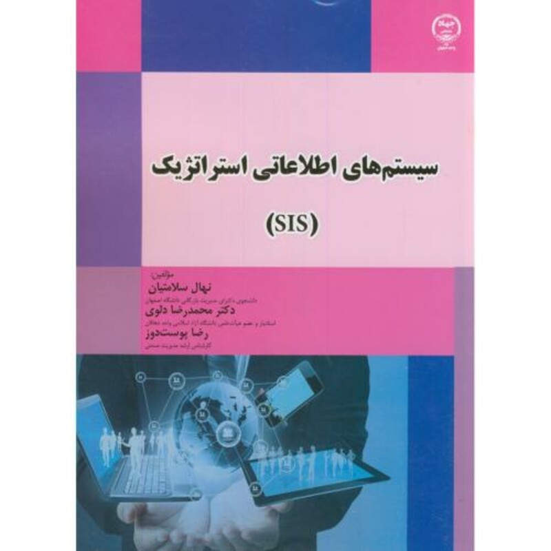 سیستم های اطلاعاتی استراتژیک