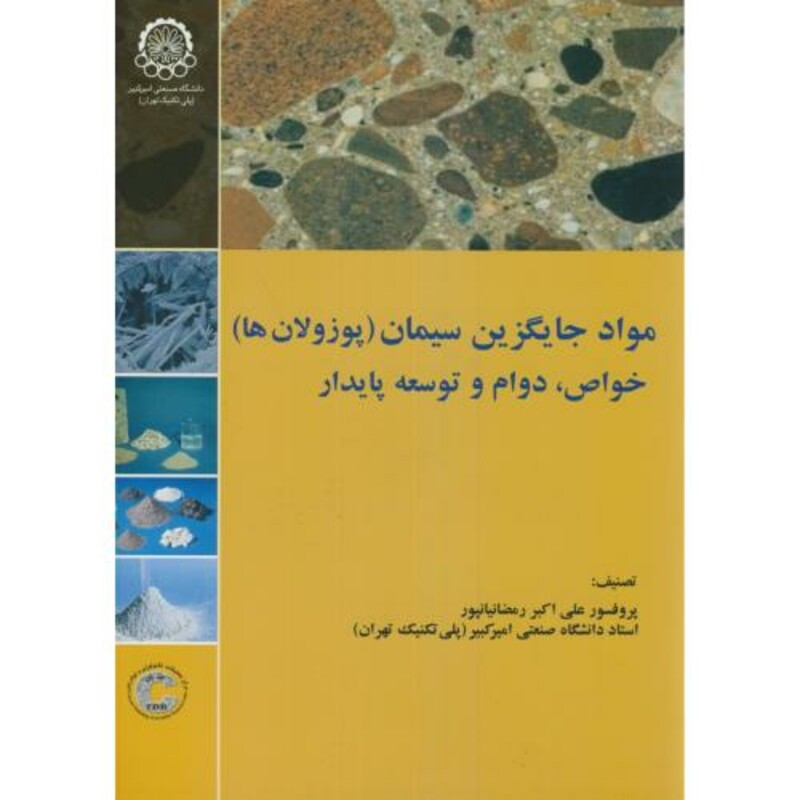 مواد جایگزین سیمان