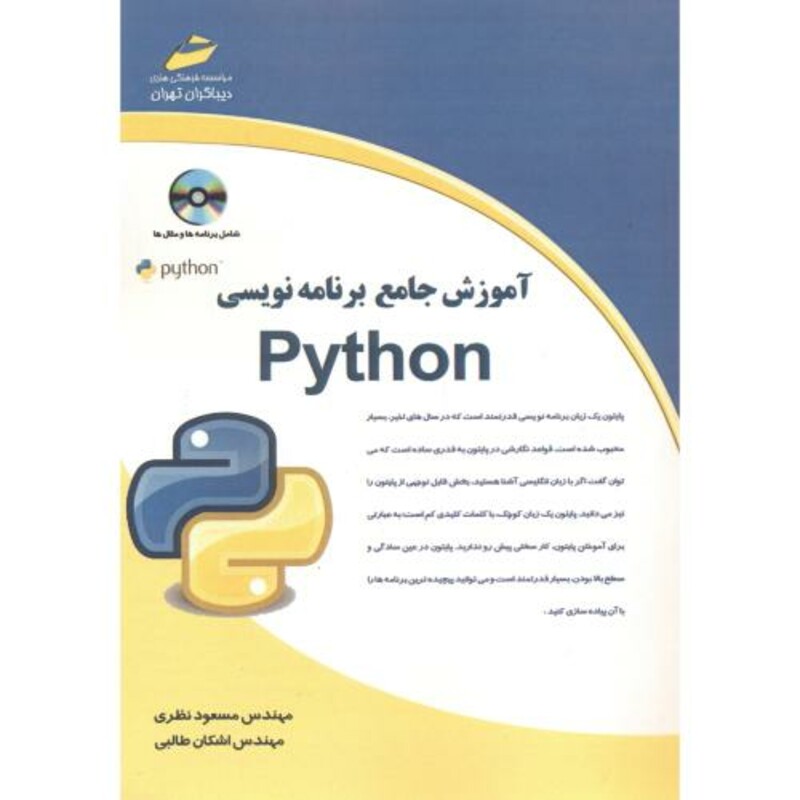 آموزش جامع برنامه نویسی Python