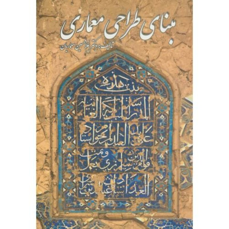 مبنای طراحی معماری