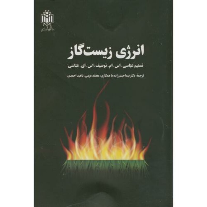 انرژی زیست گاز