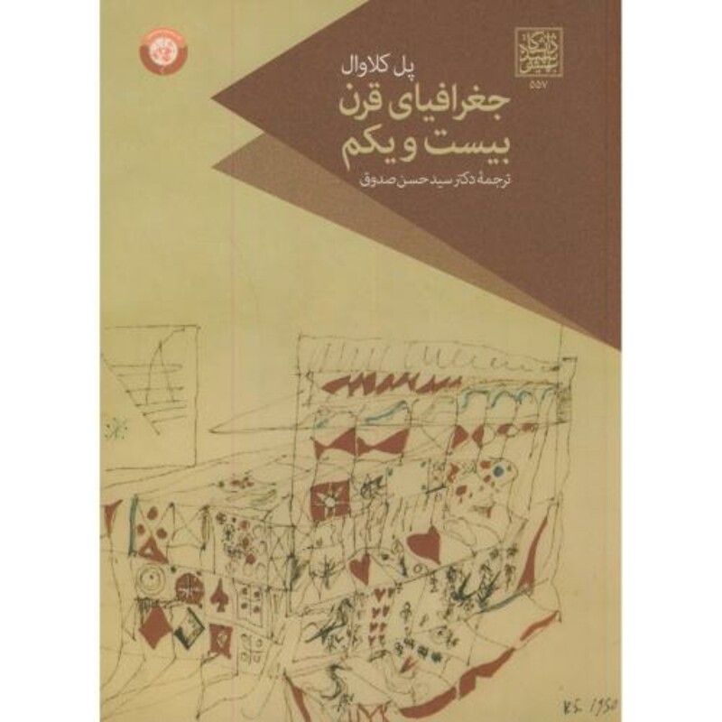 کتاب جغرافیای قرن بیست و یکم