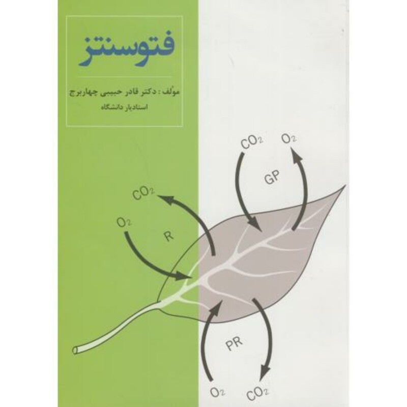 کتاب فتوسنتز