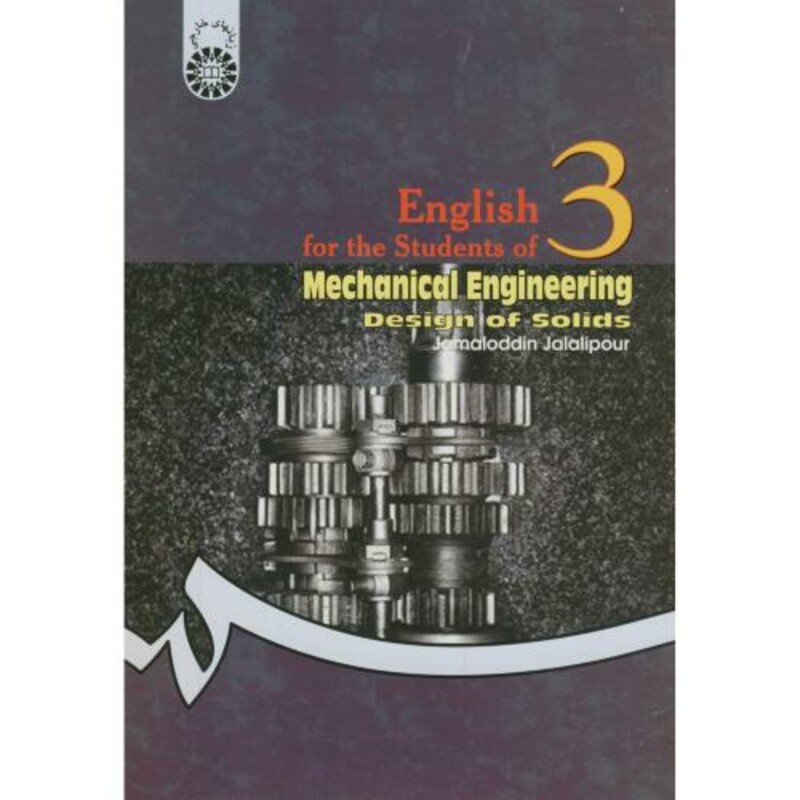 کتاب انگلیسی برای دانشجویان رشته مهندسی مکانیک طراحی جامدات