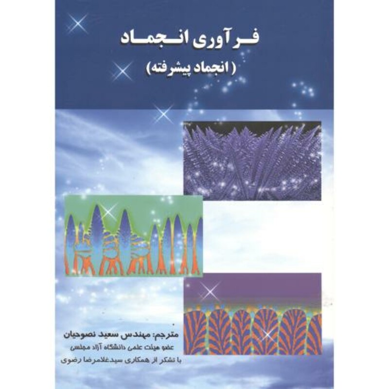 کتاب فرآوری انجماد