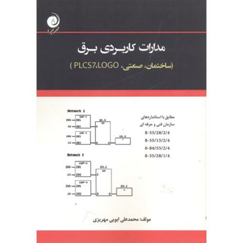 کتاب مدارات کاربردی برق