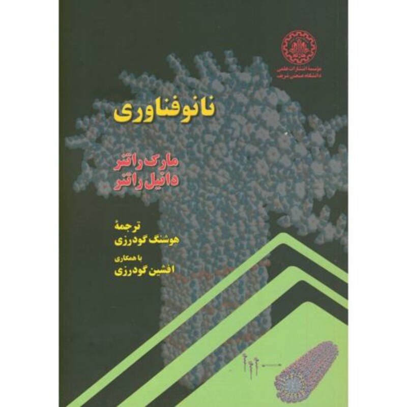 کتاب نانو فناوری