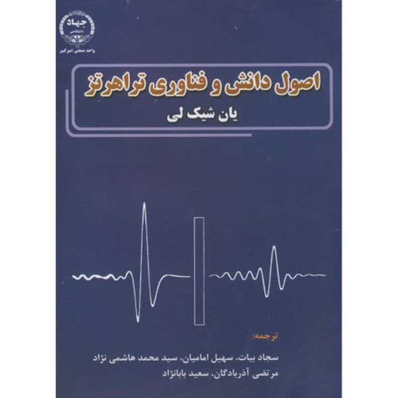 کتاب اصول دانش و فناوری تراهرتز