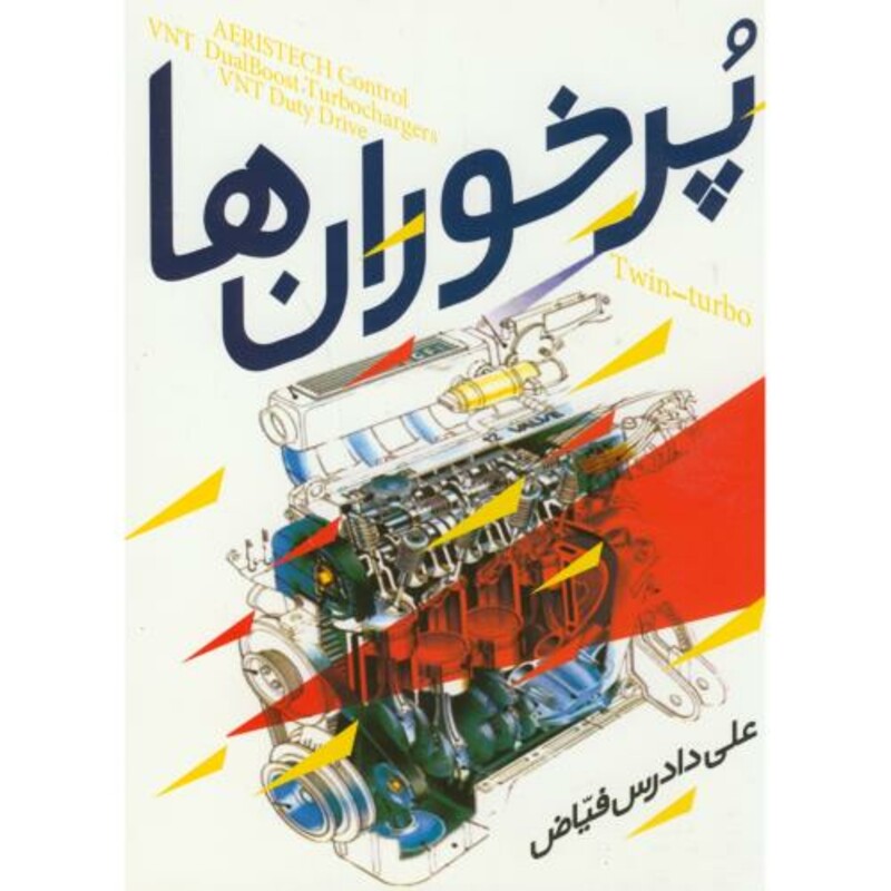 کتاب پرخوران ها