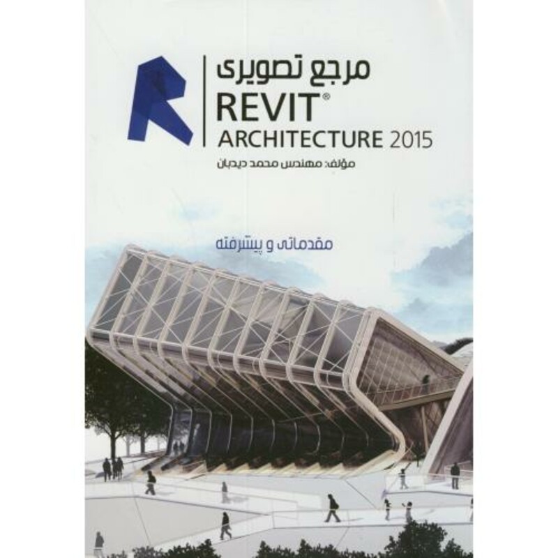 کتاب مرجع تصویری رویت REVIT 2015