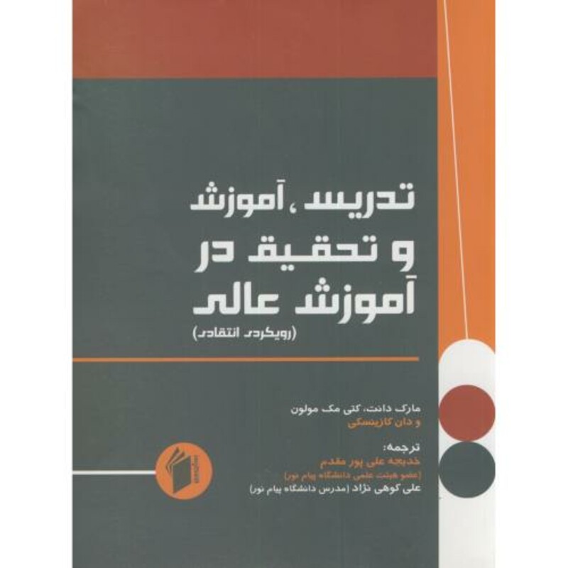 کتاب تدریس