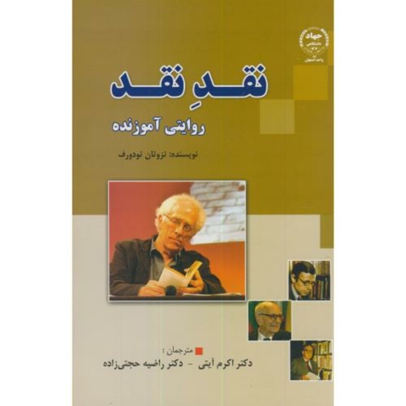 کتاب نقد نقد