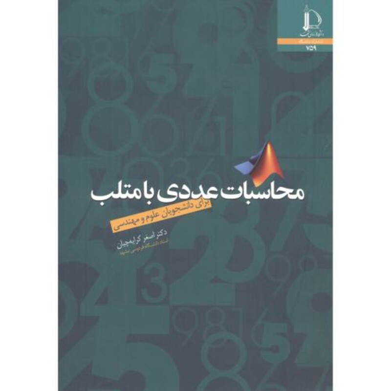 کتاب محاسبات عددی با متلب