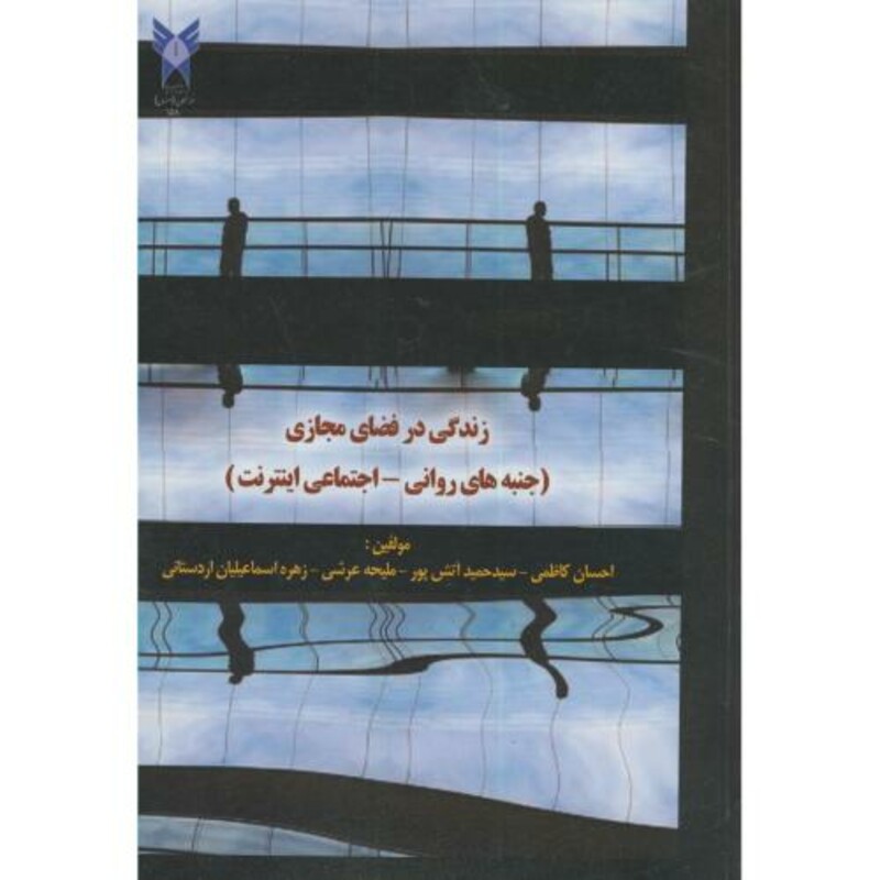 کتاب زندگی در فضای مجازی