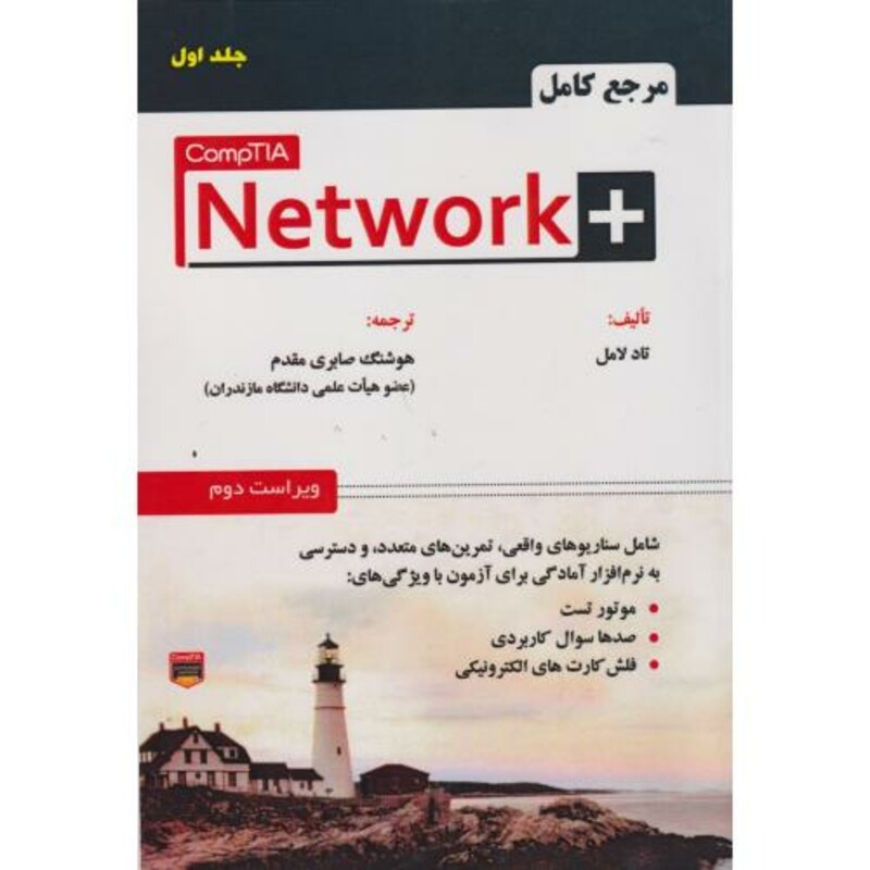 کتاب مرجع کامل Network نت ورک پلاس 1
