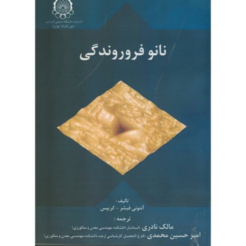 کتاب نانو فروروندگی
