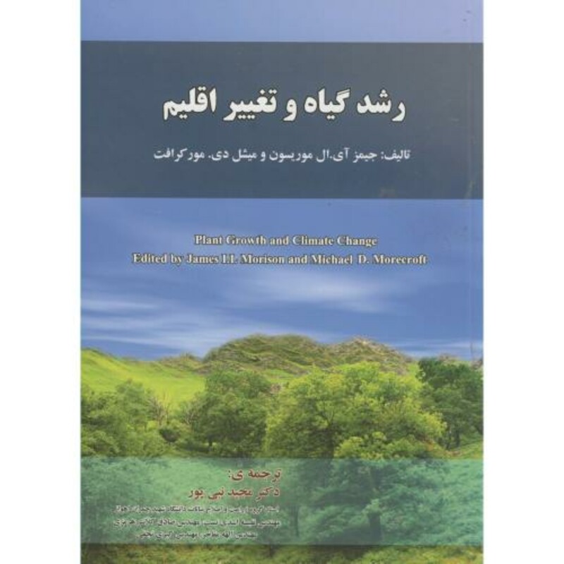 کتاب رشد گیاه و تغییر اقلیم