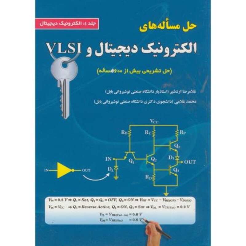 کتاب حل مساله های الکترونیک دیجیتال و VLSI ج 1