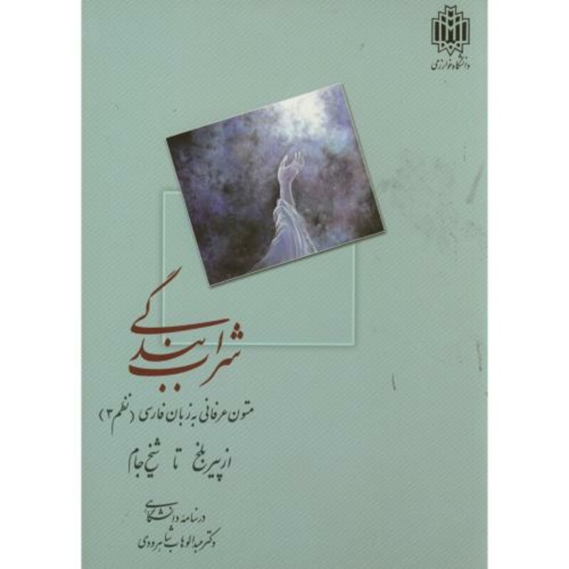 کتاب شراب بندگی