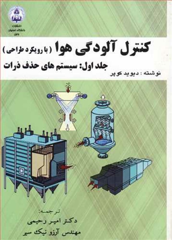 کتاب کنترل آلودگی هوا