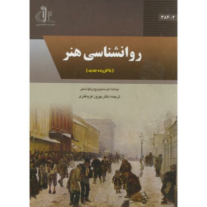 کتاب روانشناسی هنر