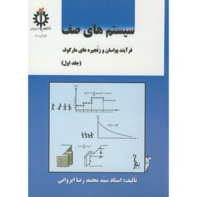 سیستم های صف ج1