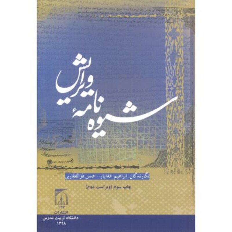 شیوه نامه ویرایش