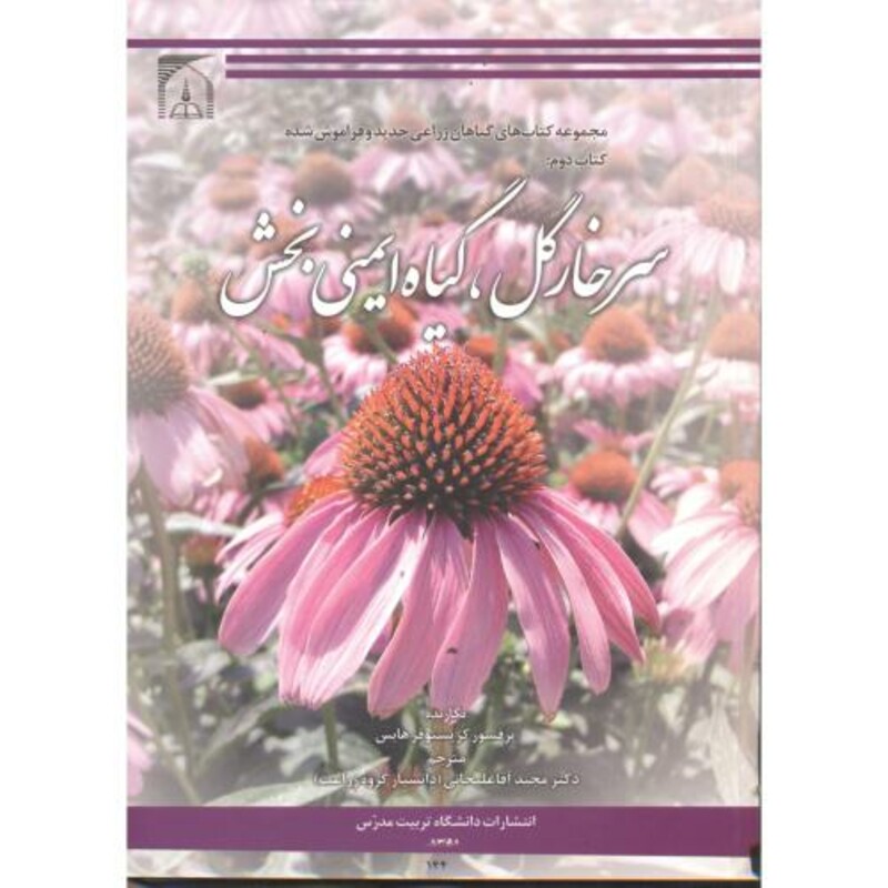 کتاب سرخارگل