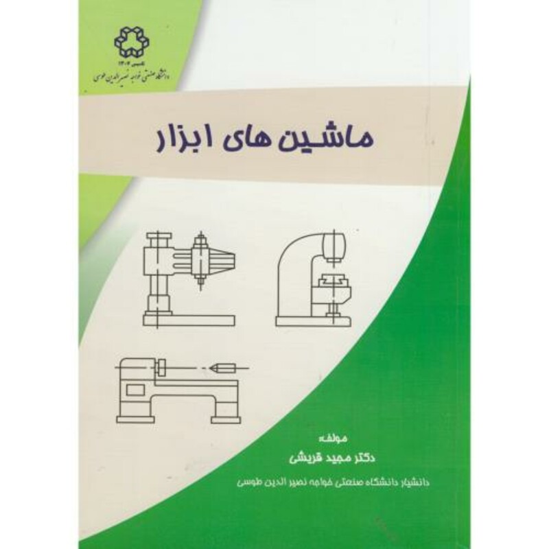 کتاب ماشین های ابزار نشر دانشگاه خواجه نصیر