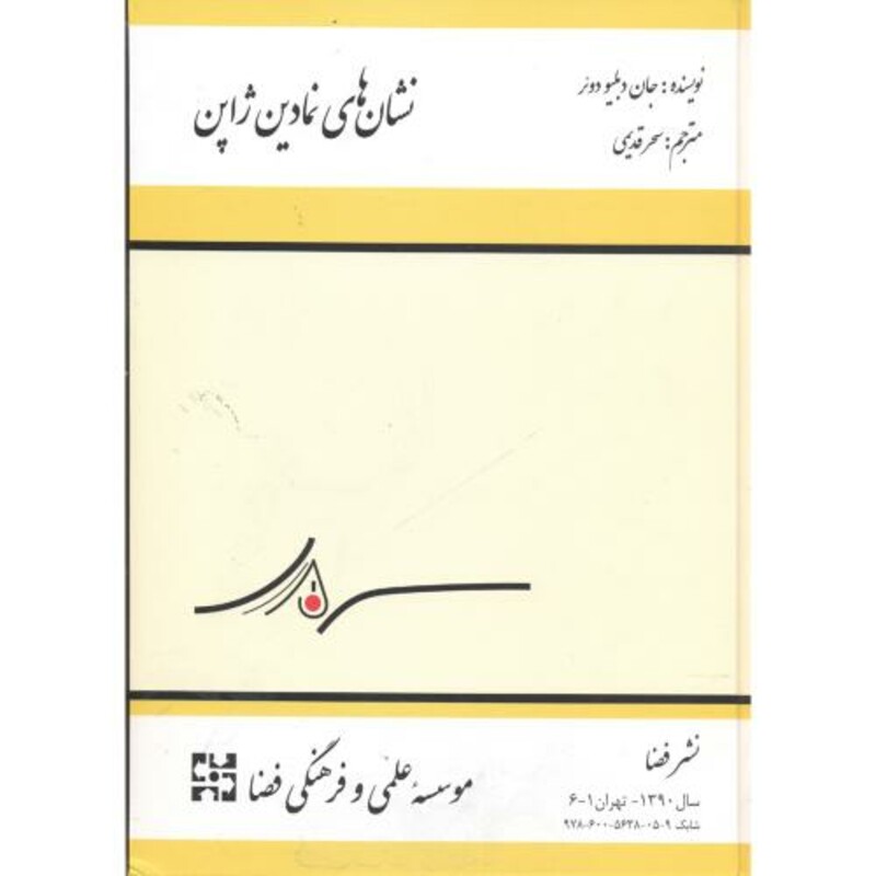 کتاب نشان های نمادین ژاپن