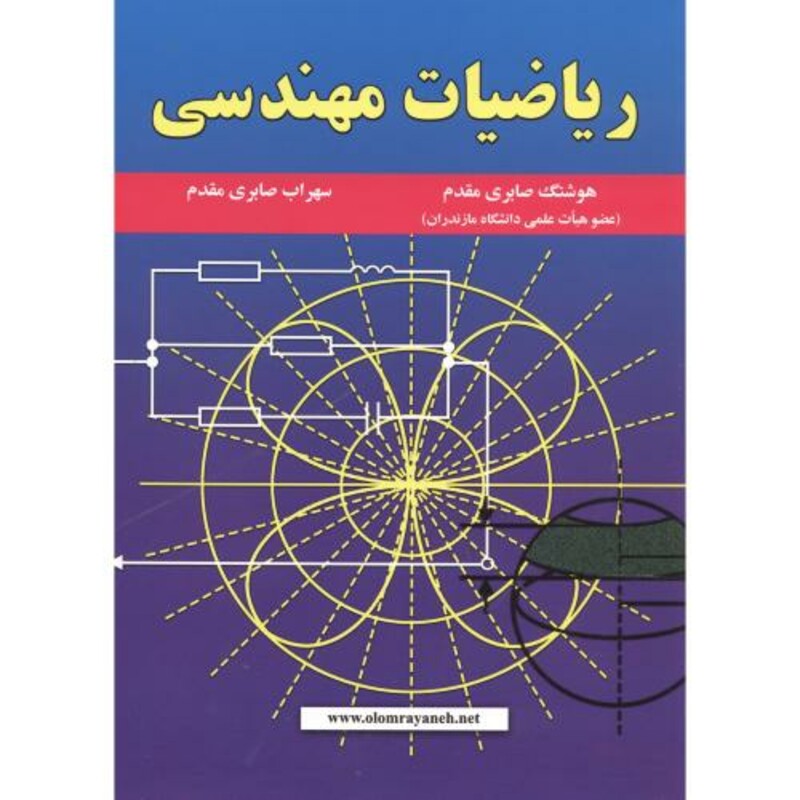 کتاب ریاضیات مهندسی نشر علوم رایانه