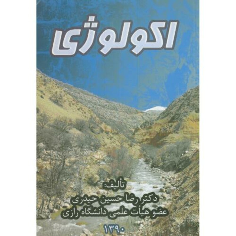 کتاب اکولوژی نشر دانشگاه رازی