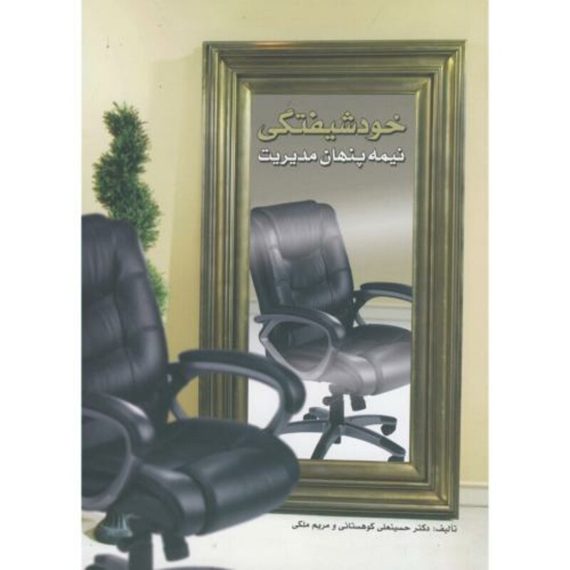 کتاب خودشیفتگی