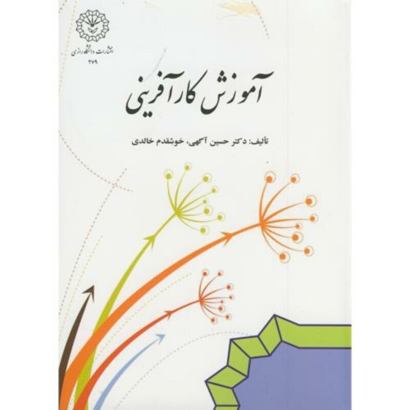 کتاب آموزش کارآفرینی