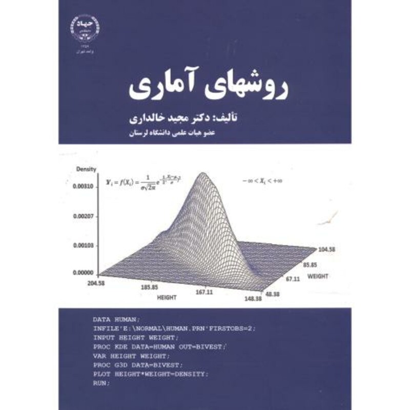 کتاب روشهای آماری