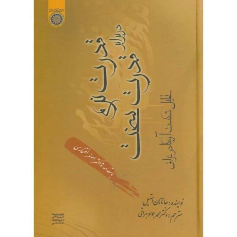 کتاب قدرت نرم در برابر قدرت سخت تحلیل شکست آمریکا در عراق