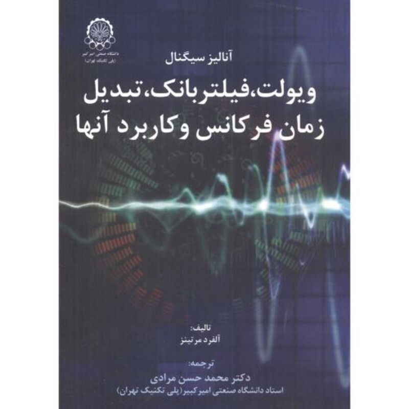 آنالیز سیگنال ویولت