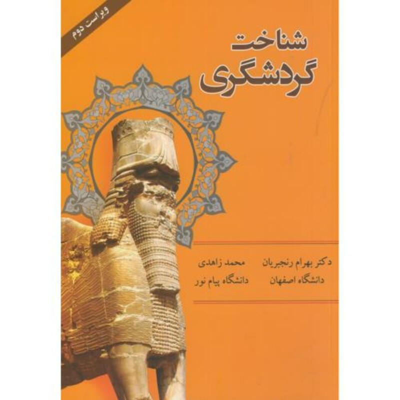 شناخت گردشگری