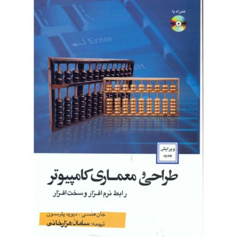کتاب طراحی و معماری کامپیوتر رابط نرم افزار و سخت افزار
