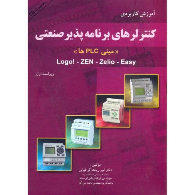 کتاب کنترلرهای برنامه پذیر صنعتی مینی PLC هاباCD