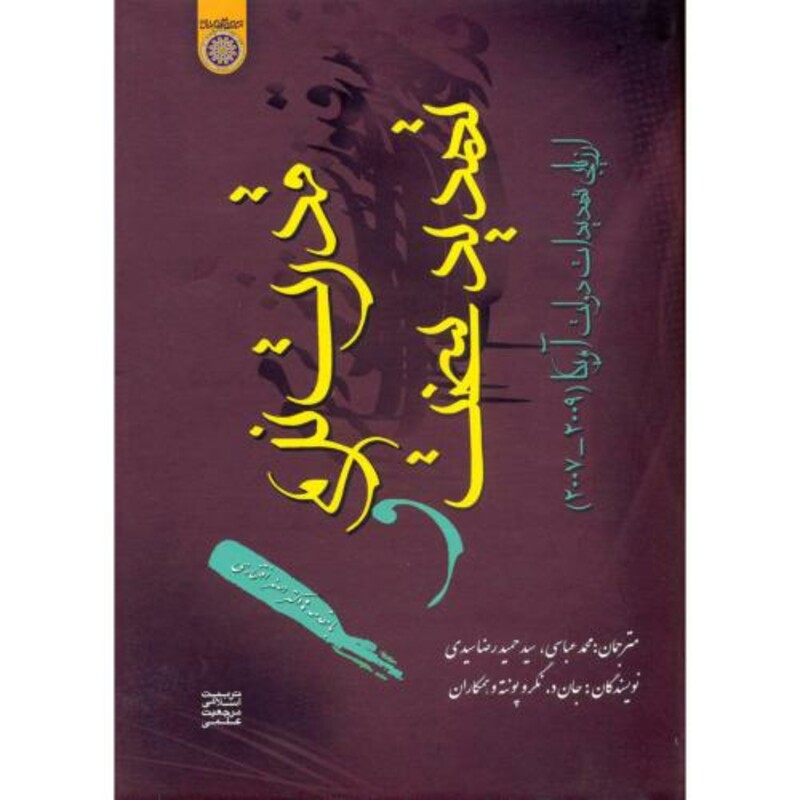 کتاب قدرت نرم و تهدید سخت ؛ ارزیابی تهدیدات دولت آمریکا
